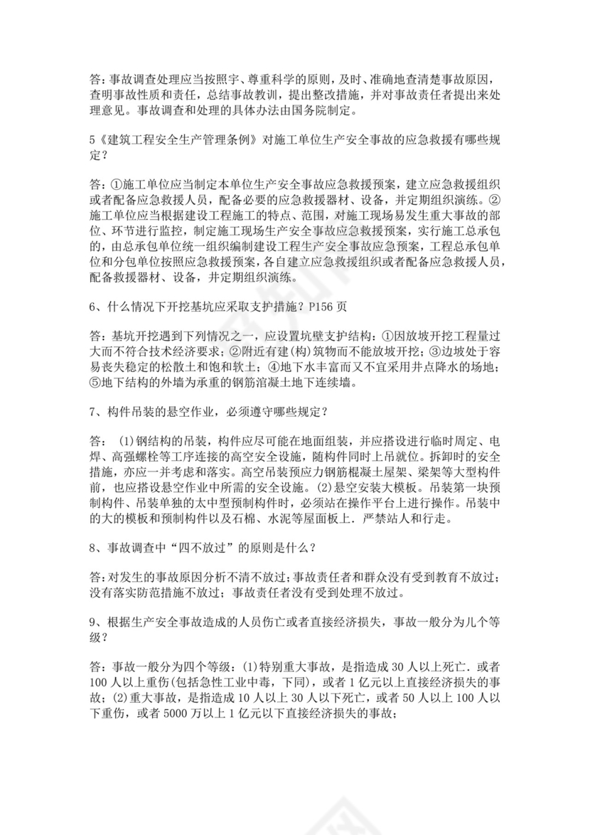 安全员考试题库安全员c证考试题库