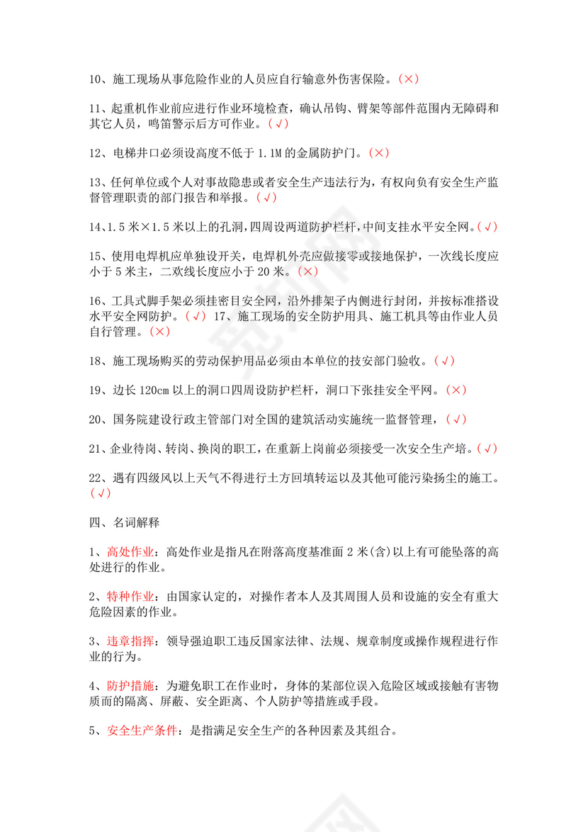 安全员考试题库安全员c证考试题库