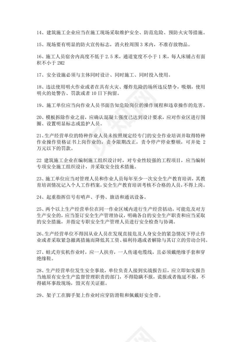 安全员考试题库安全员c证考试题库