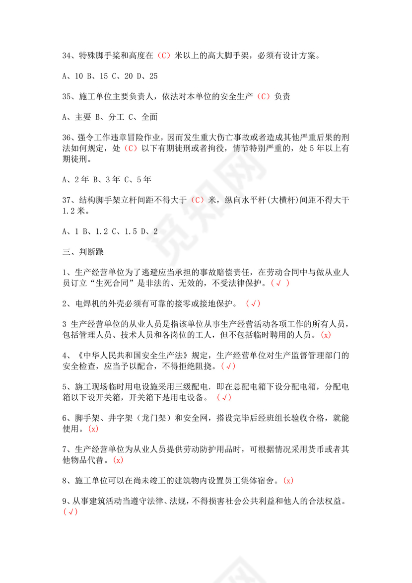 安全员考试题库安全员c证考试题库