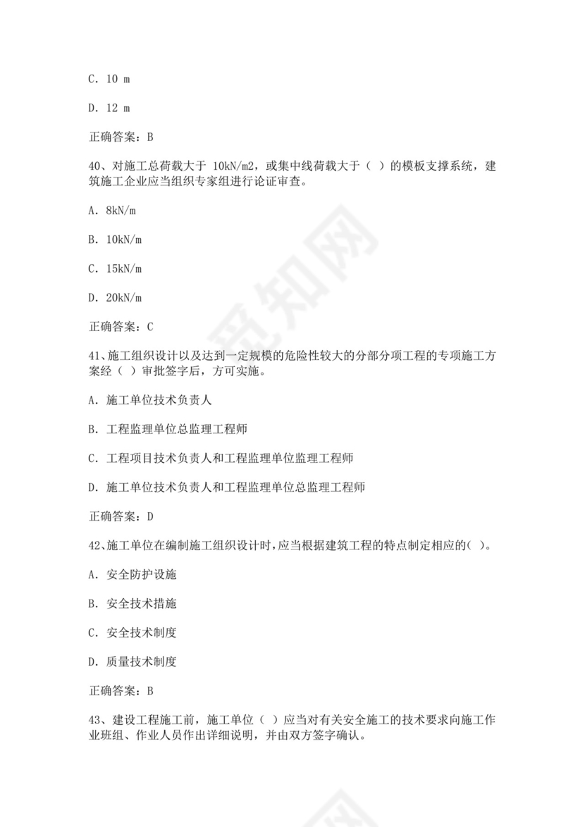 专职安全管理人员题库建筑安全生产管理安全员考试题库安全员c证考试题库