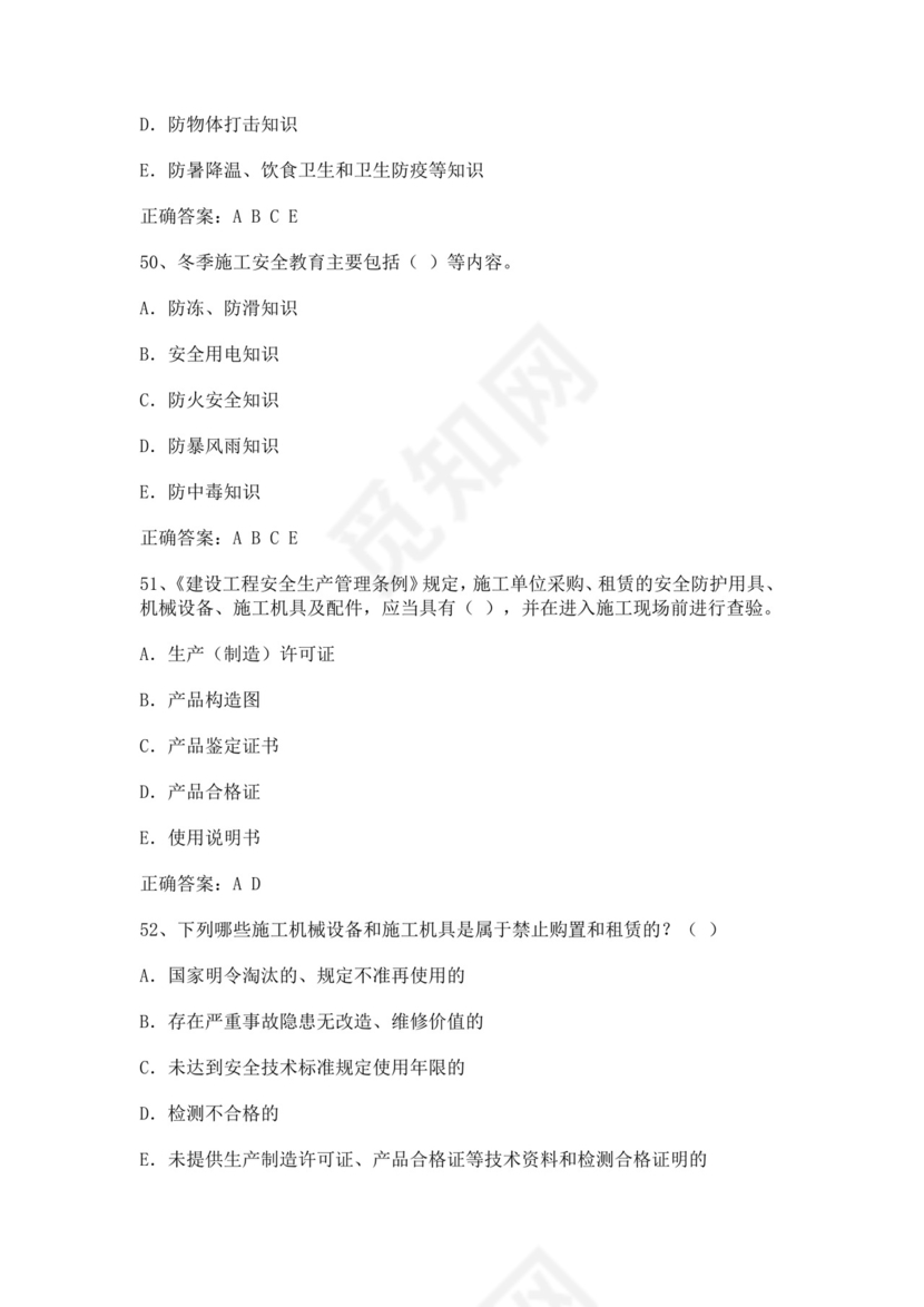 专职安全管理人员题库建筑安全生产管理安全员考试题库安全员c证考试题库