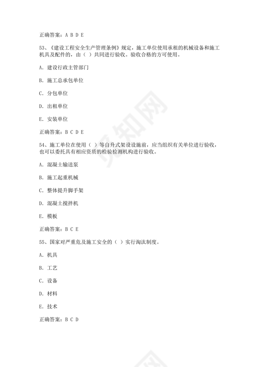 专职安全管理人员题库建筑安全生产管理安全员考试题库安全员c证考试题库
