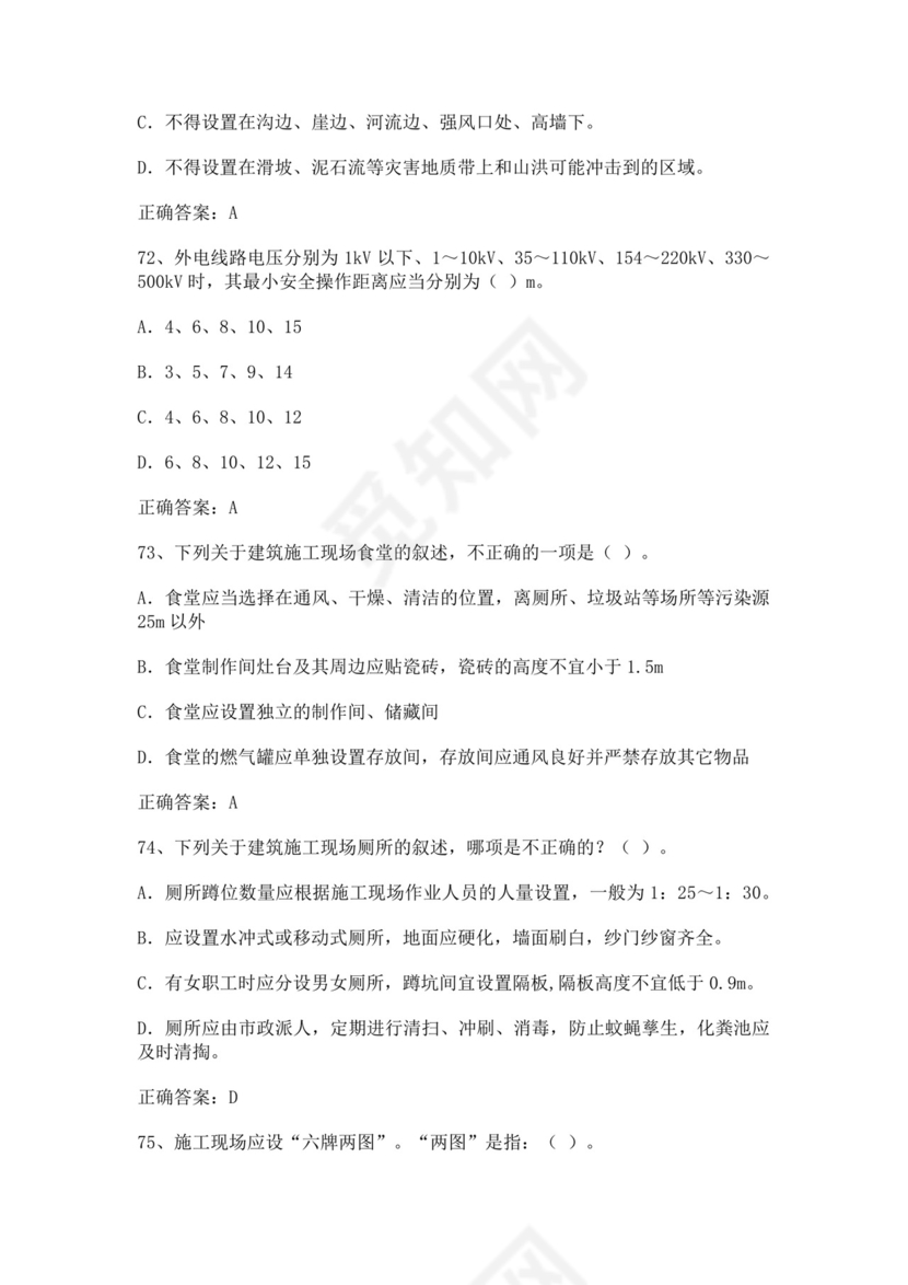 专职安全管理人员题库建筑安全生产管理安全员考试题库安全员c证考试题库