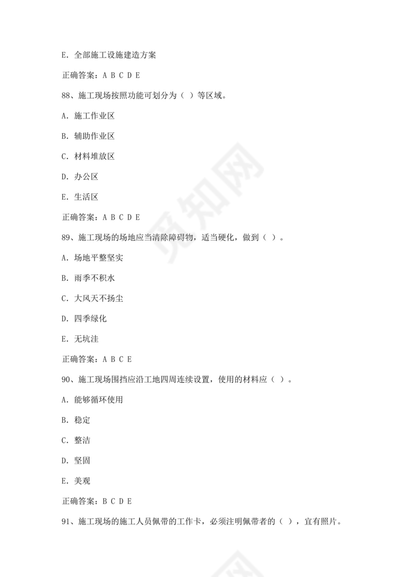 专职安全管理人员题库建筑安全生产管理安全员考试题库安全员c证考试题库