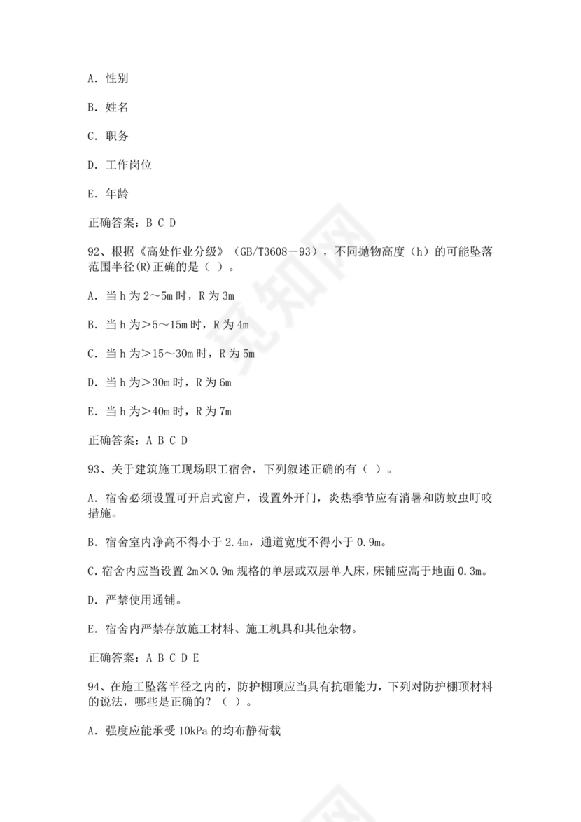 专职安全管理人员题库建筑安全生产管理安全员考试题库安全员c证考试题库