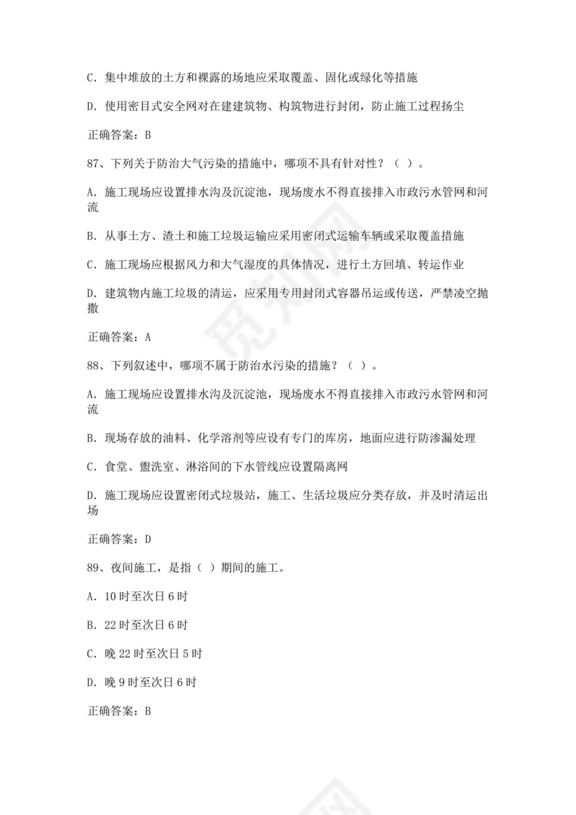 专职安全管理人员题库建筑安全生产管理安全员考试题库安全员c证考试题库