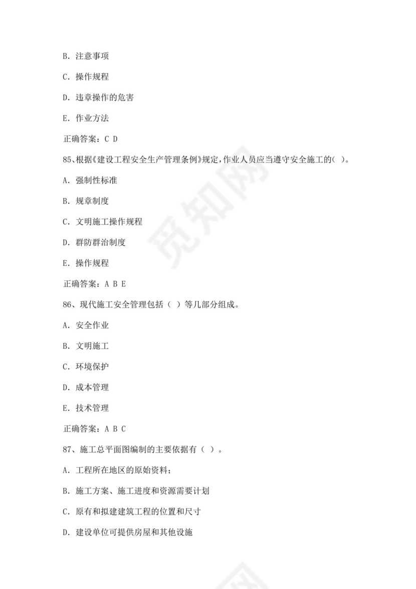 专职安全管理人员题库建筑安全生产管理安全员考试题库安全员c证考试题库