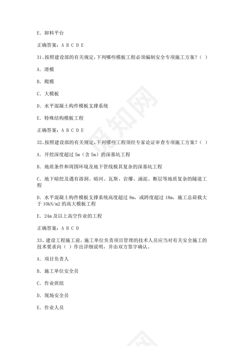 专职安全管理人员题库建筑安全生产管理安全员考试题库安全员c证考试题库