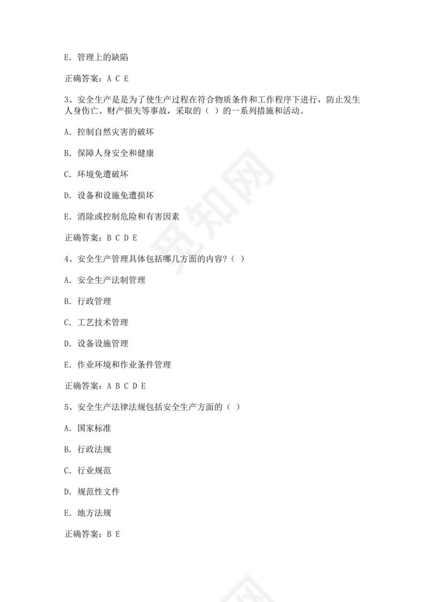 专职安全管理人员题库建筑安全生产管理安全员考试题库安全员c证考试题库