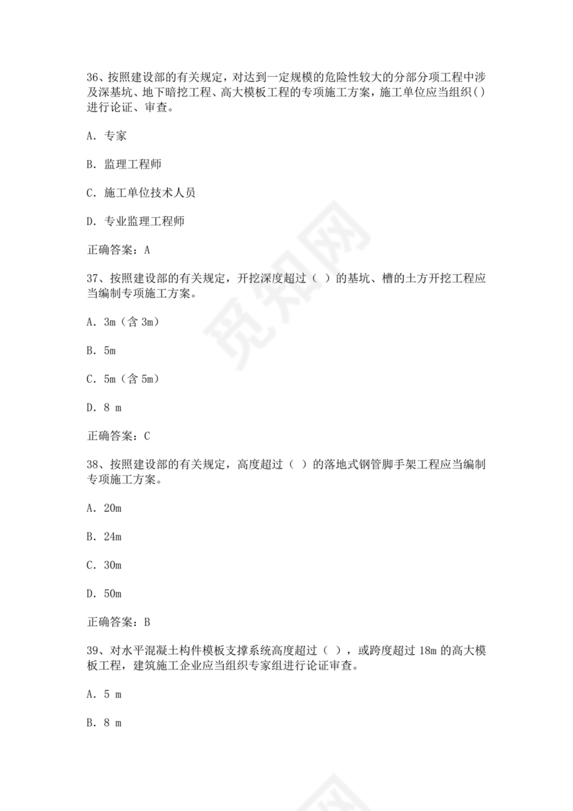 专职安全管理人员题库建筑安全生产管理安全员考试题库安全员c证考试题库