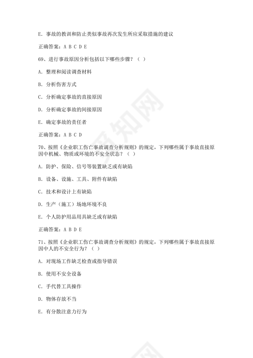 专职安全管理人员题库建筑安全生产管理安全员考试题库安全员c证考试题库