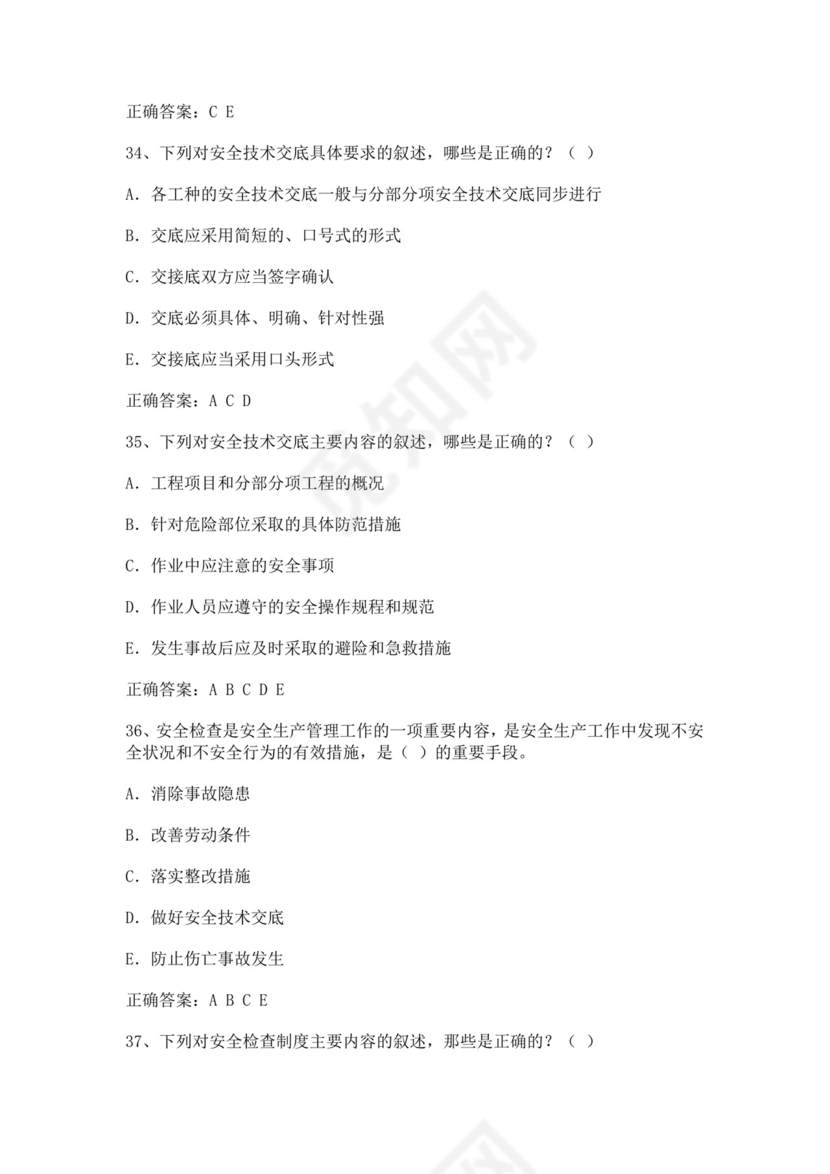 专职安全管理人员题库建筑安全生产管理安全员考试题库安全员c证考试题库