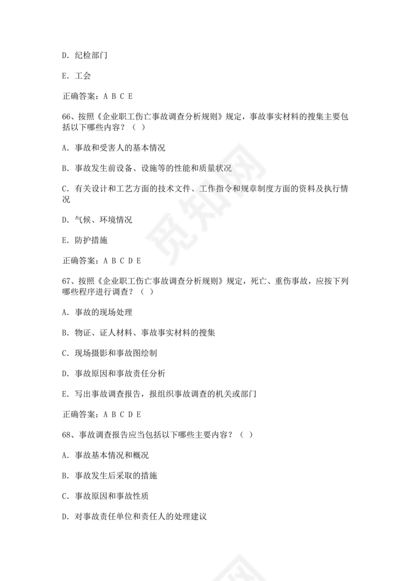 专职安全管理人员题库建筑安全生产管理安全员考试题库安全员c证考试题库