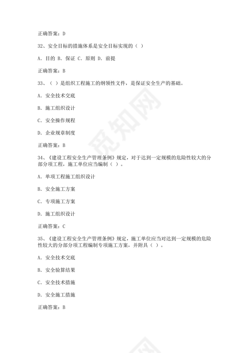 专职安全管理人员题库建筑安全生产管理安全员考试题库安全员c证考试题库