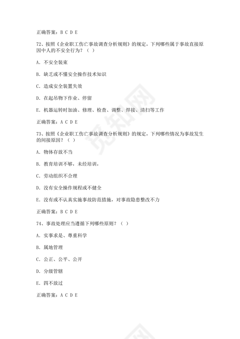 专职安全管理人员题库建筑安全生产管理安全员考试题库安全员c证考试题库