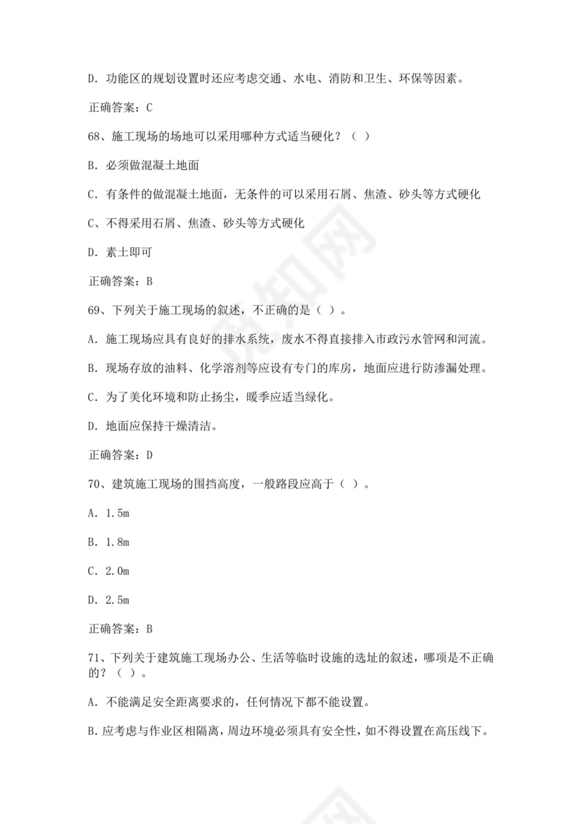 专职安全管理人员题库建筑安全生产管理安全员考试题库安全员c证考试题库