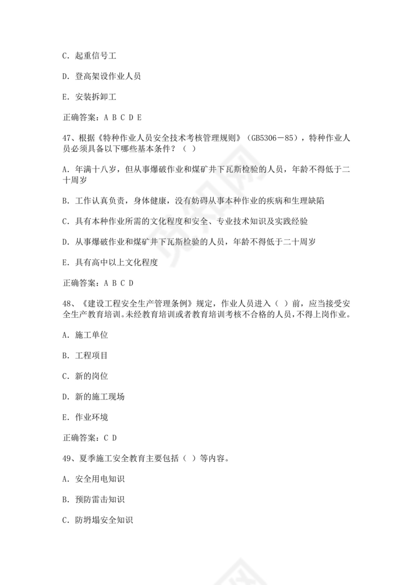 专职安全管理人员题库建筑安全生产管理安全员考试题库安全员c证考试题库