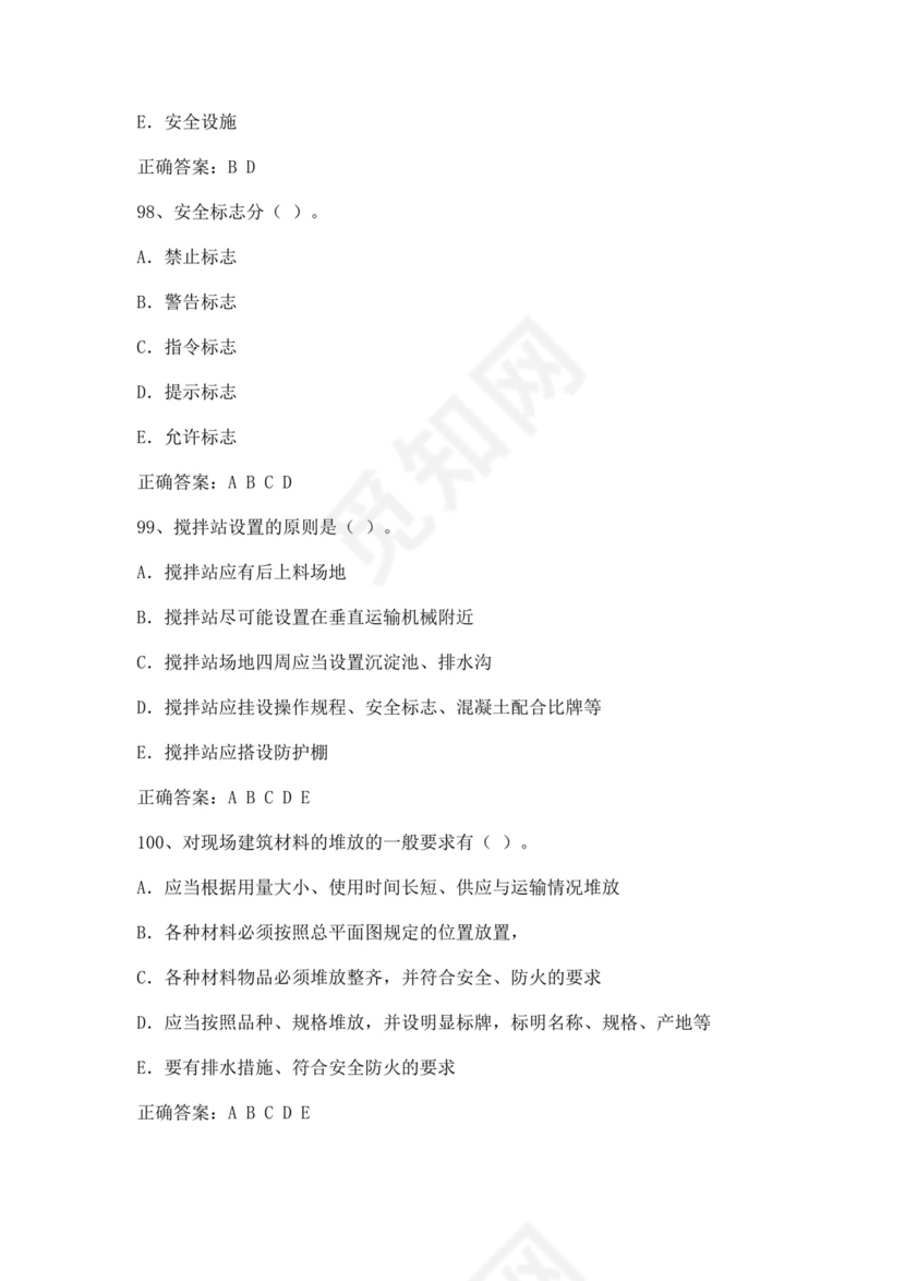 专职安全管理人员题库建筑安全生产管理安全员考试题库安全员c证考试题库