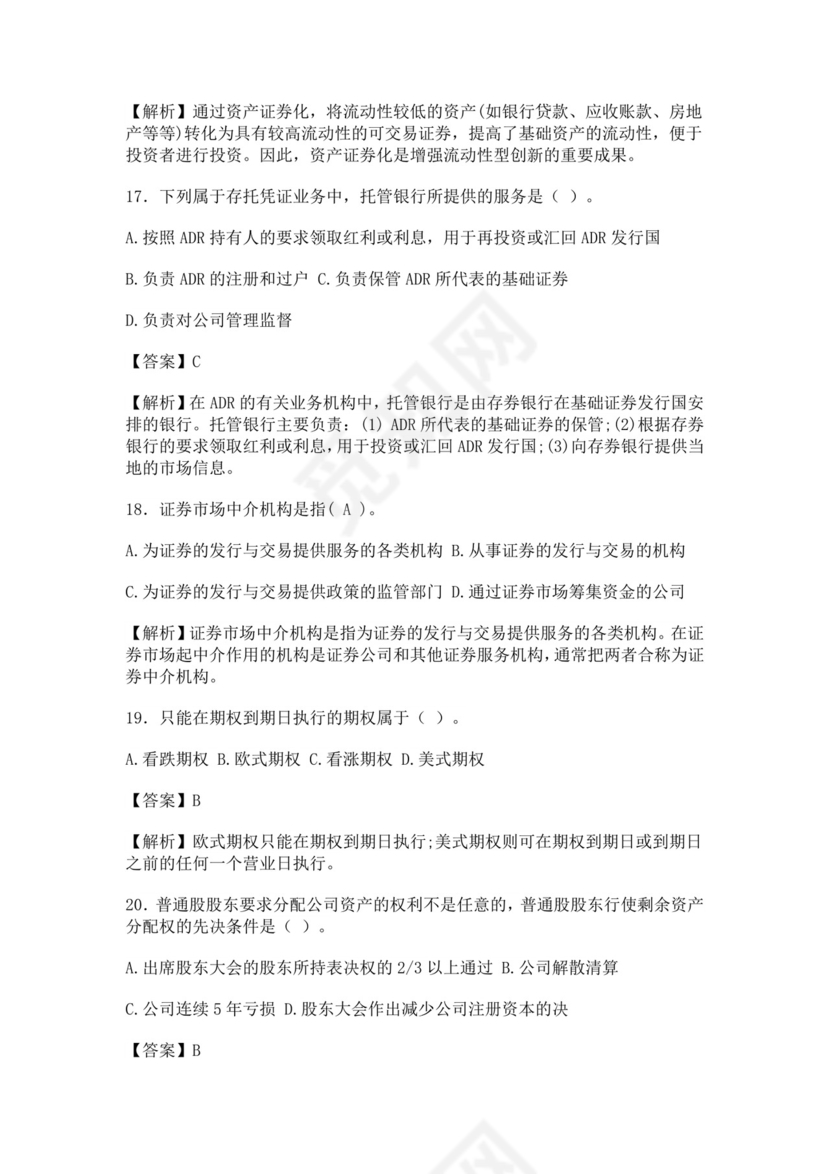 银行从业资格考试试题含答案安全员考试题库安全员c证考试题库