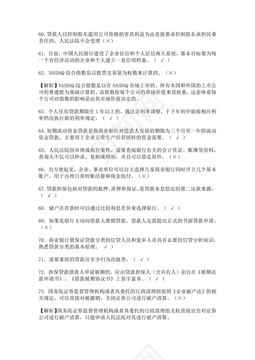 银行从业资格考试试题含答案安全员考试题库安全员c证考试题库