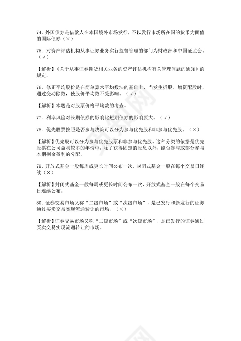 银行从业资格考试试题含答案安全员考试题库安全员c证考试题库