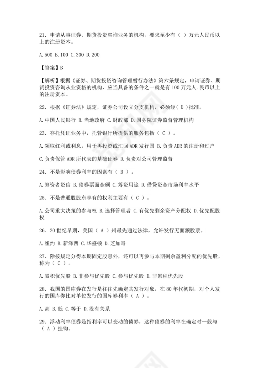 银行从业资格考试试题含答案安全员考试题库安全员c证考试题库