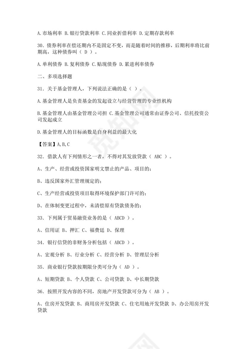 银行从业资格考试试题含答案安全员考试题库安全员c证考试题库