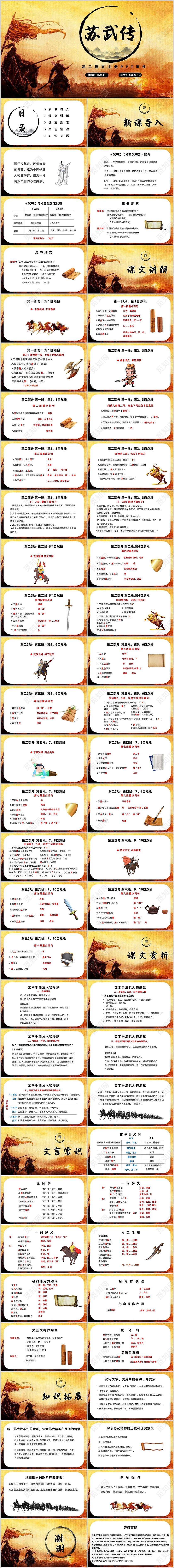 苏武传语文讲课ppt课件高二语文上册课件