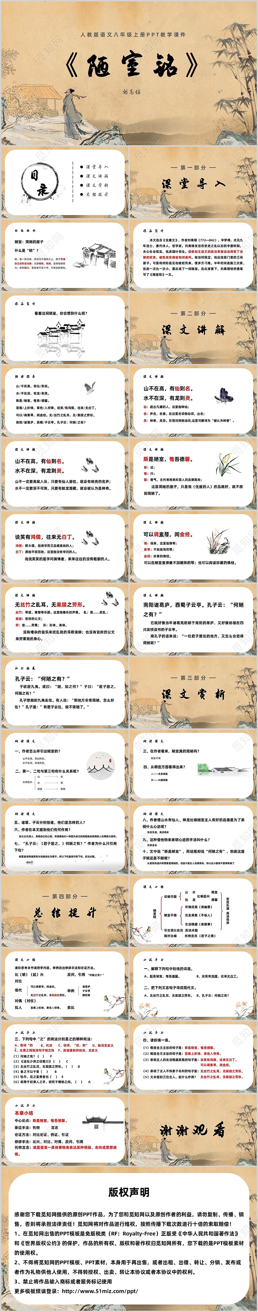 陋室铭语文古风ppt课件人教版语文八年级上册课件