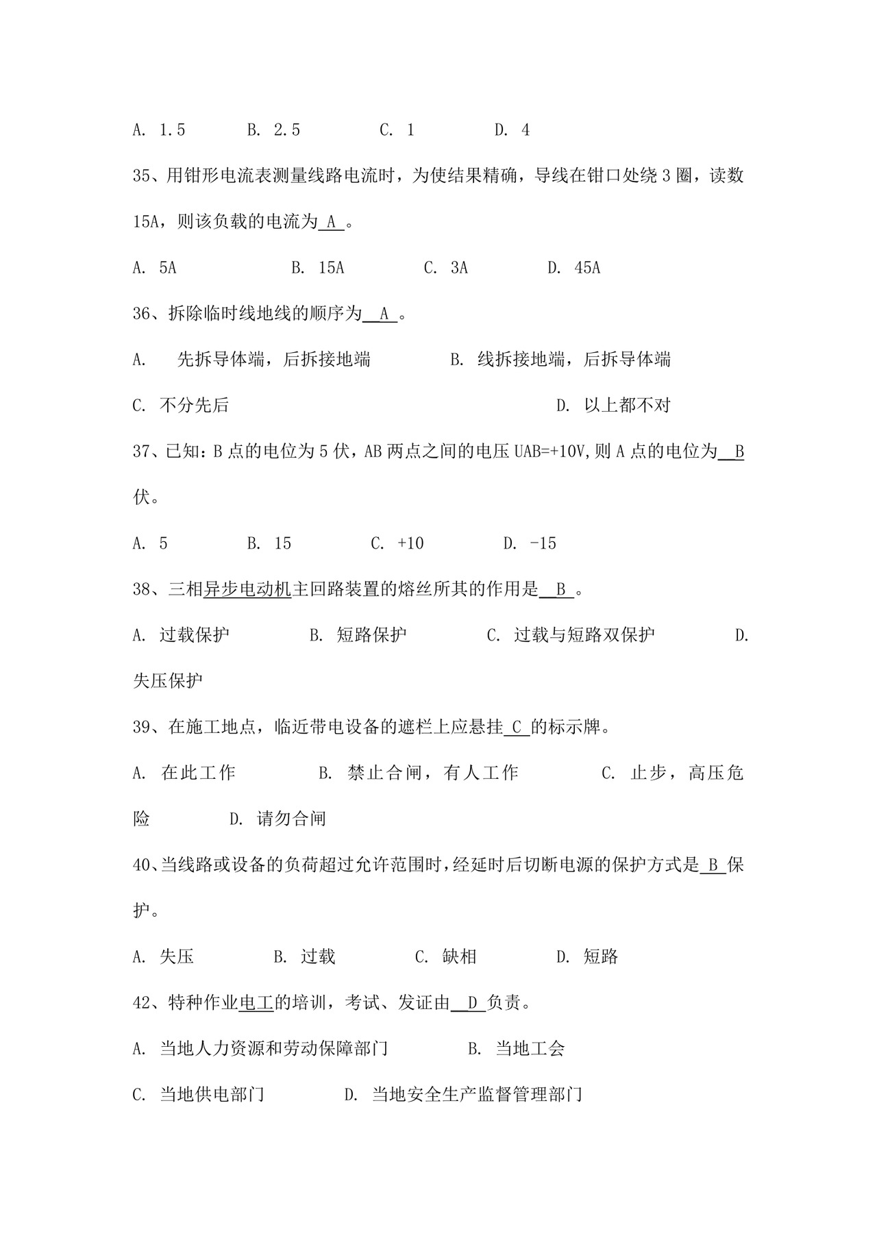 全国电工操作证考试试题电工证考试题模拟试题