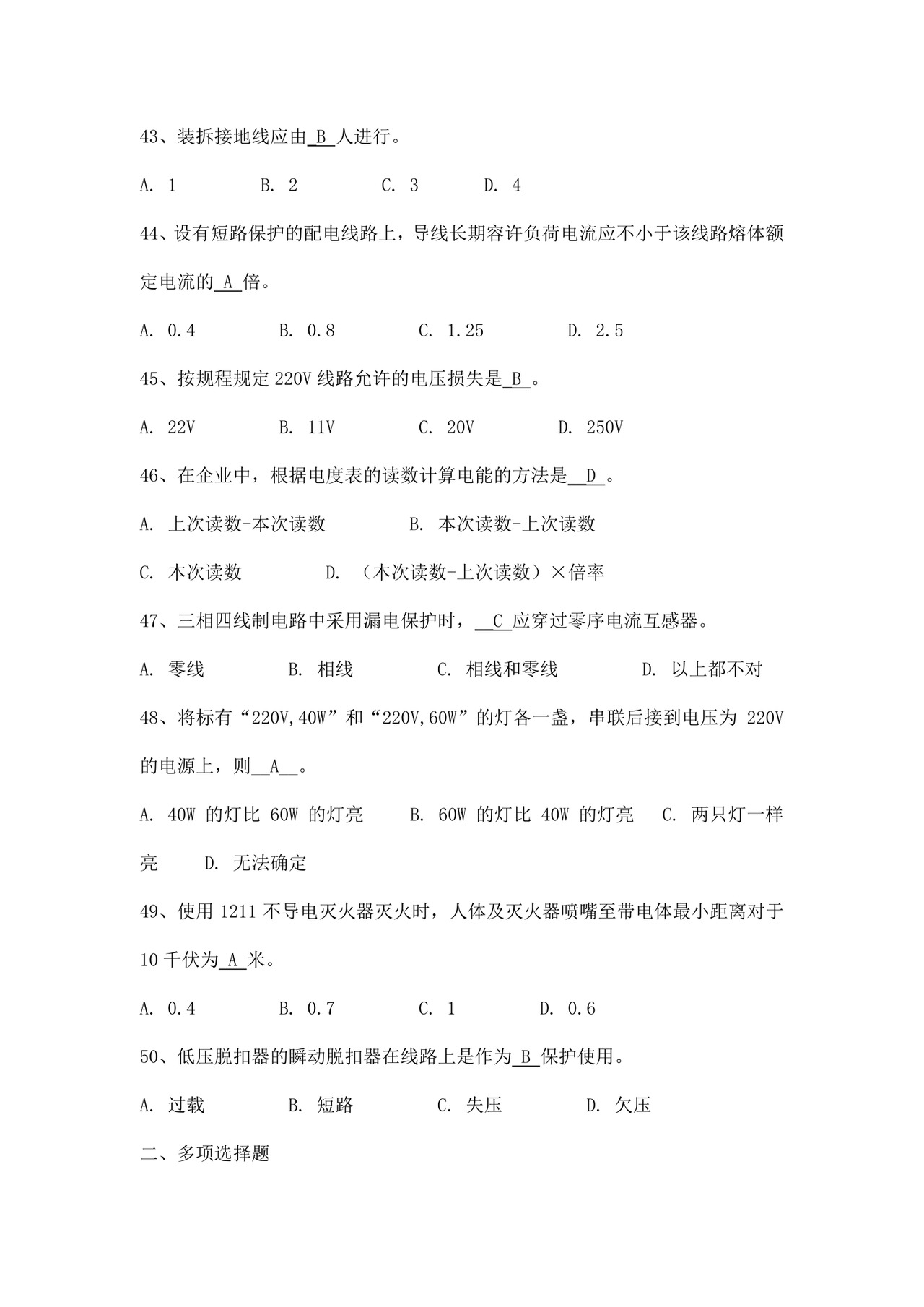 全国电工操作证考试试题电工证考试题模拟试题