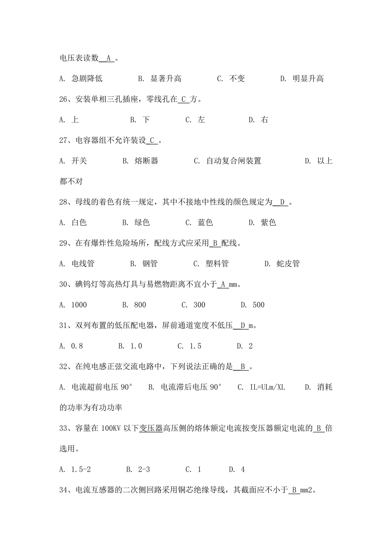 全国电工操作证考试试题电工证考试题模拟试题