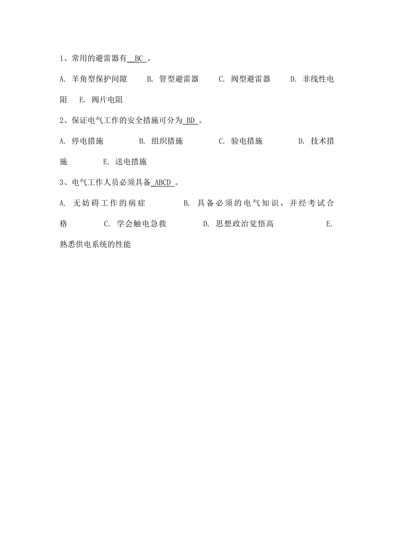 全国电工操作证考试试题电工证考试题模拟试题