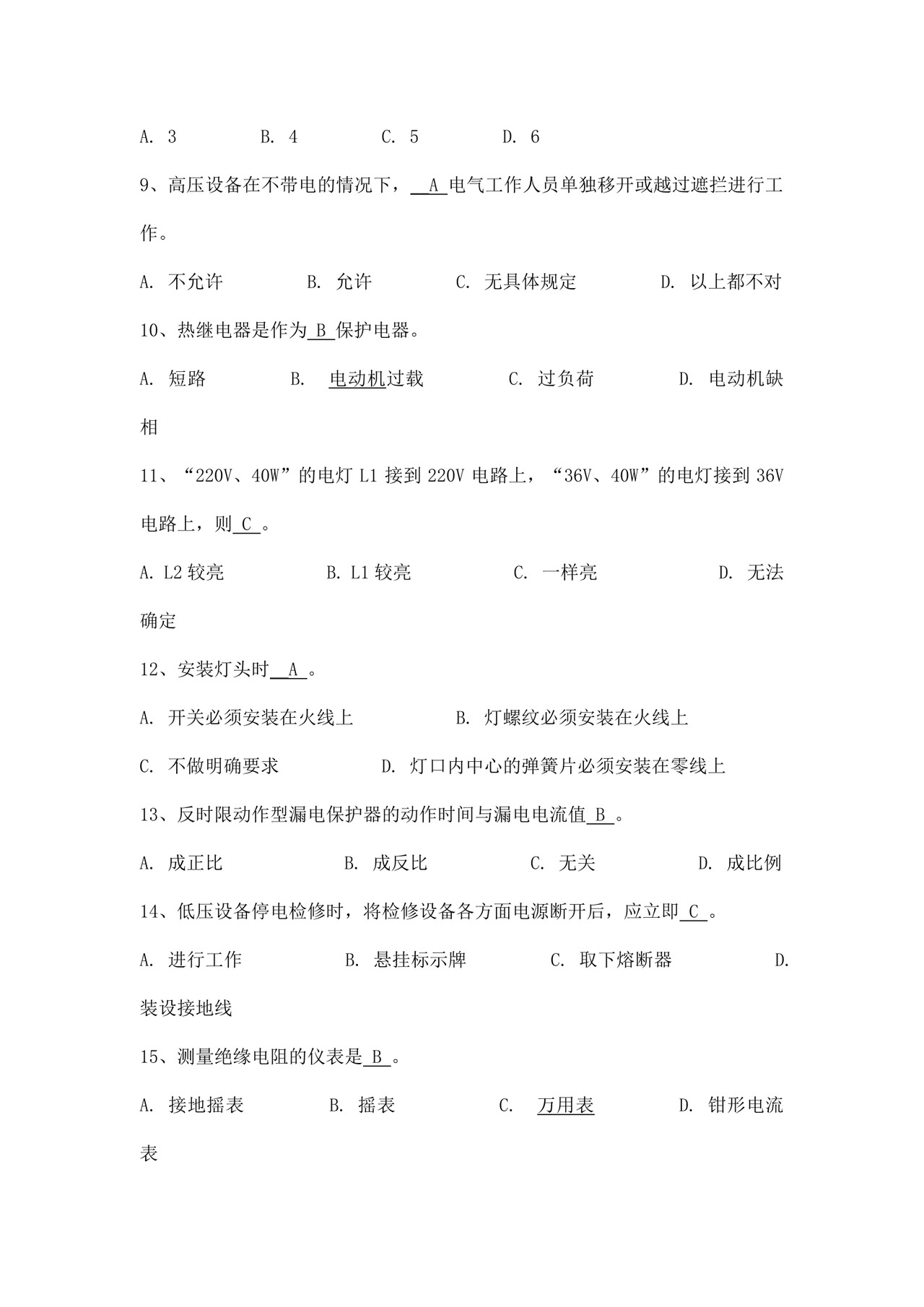 全国电工操作证考试试题电工证考试题模拟试题