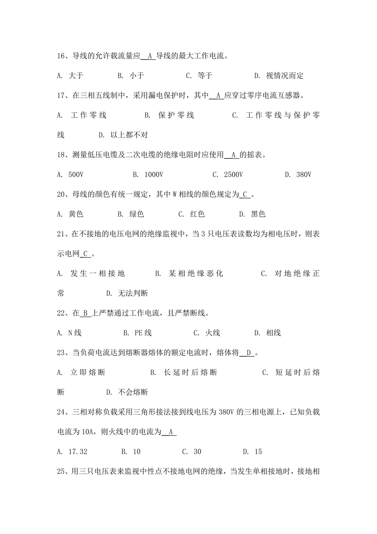 全国电工操作证考试试题电工证考试题模拟试题