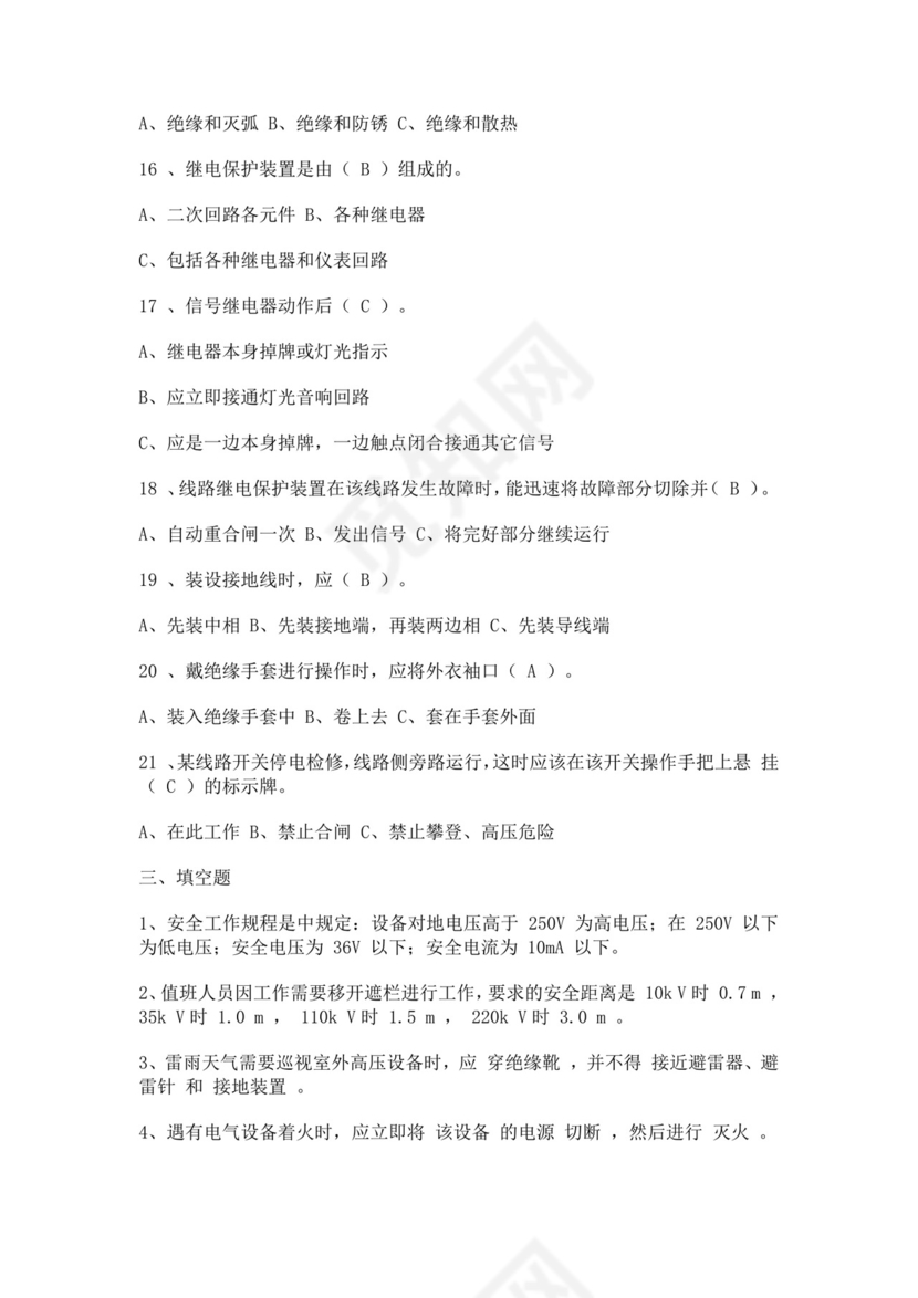 电工证考试试题最新完整版电工证考试题模拟试题