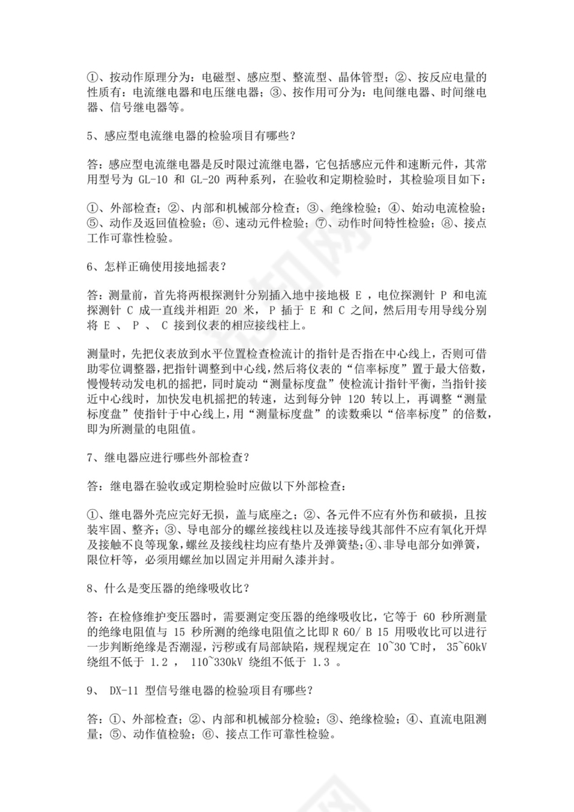 电工证考试试题最新完整版电工证考试题模拟试题