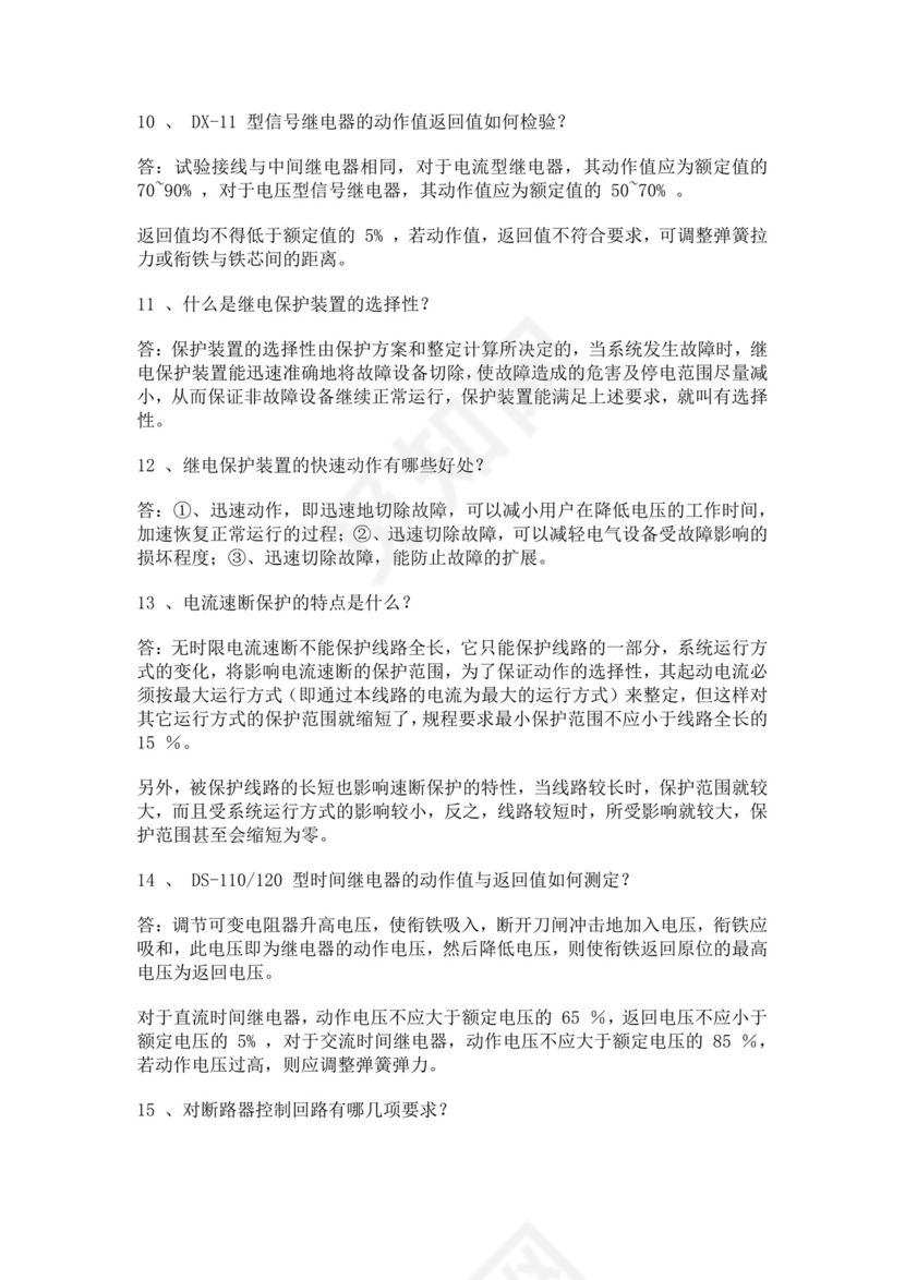 电工证考试试题最新完整版电工证考试题模拟试题