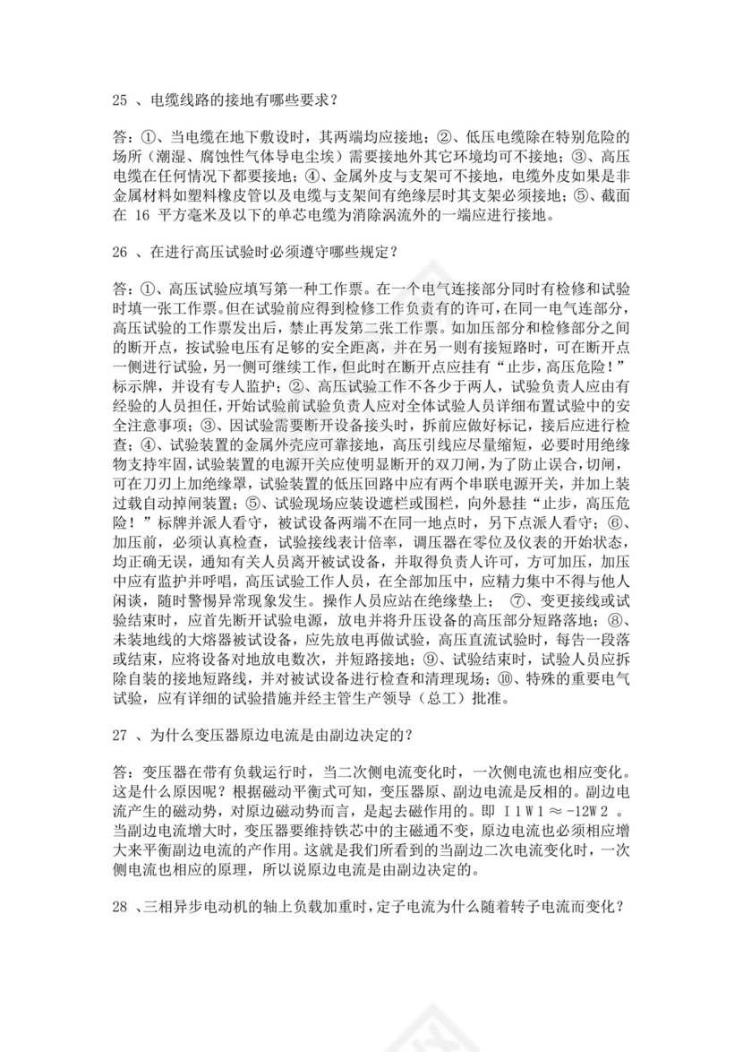 电工证考试试题最新完整版电工证考试题模拟试题