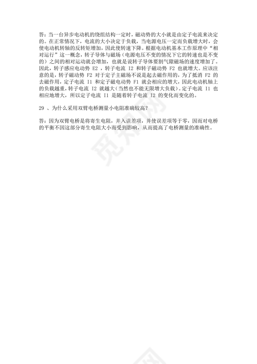 电工证考试试题最新完整版电工证考试题模拟试题