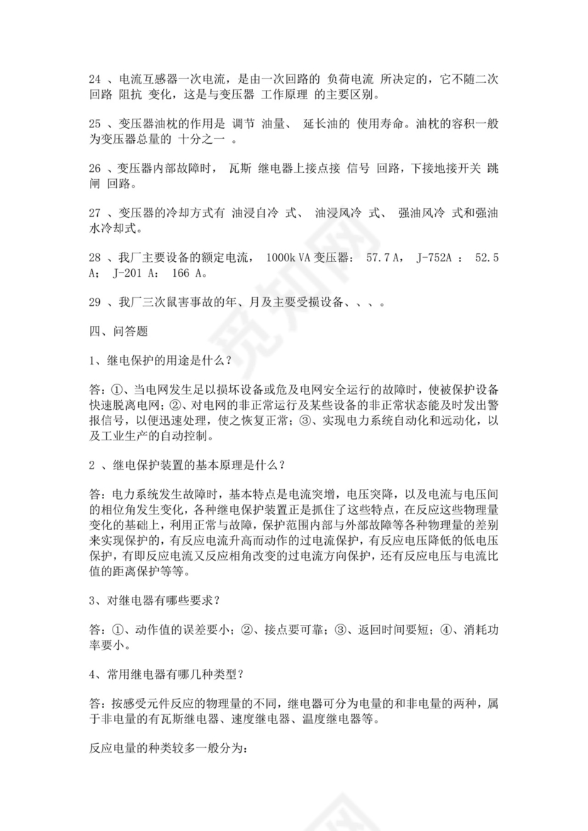 电工证考试试题最新完整版电工证考试题模拟试题