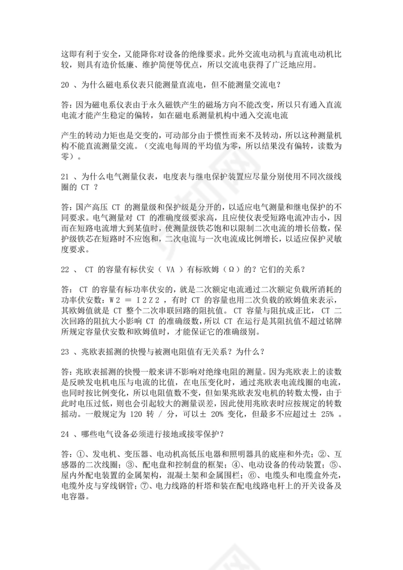 电工证考试试题最新完整版电工证考试题模拟试题