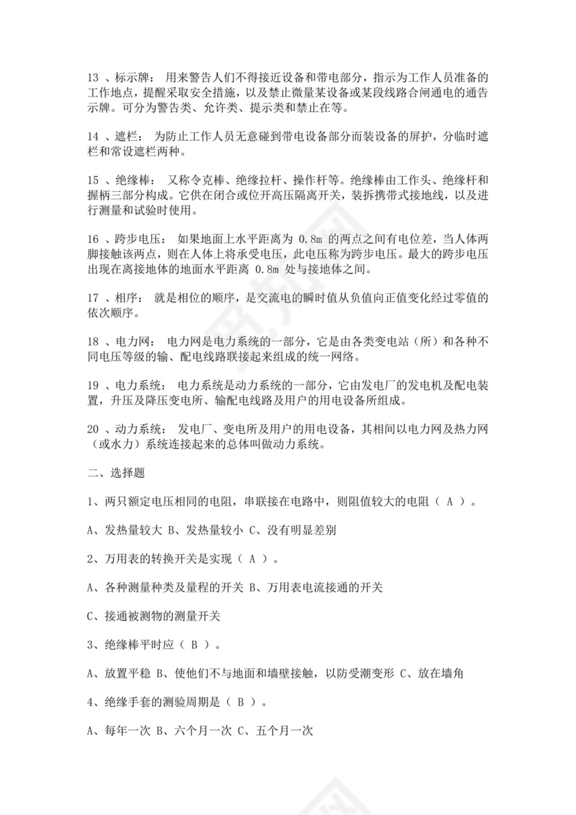 电工证考试试题最新完整版电工证考试题模拟试题