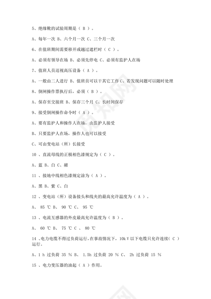 电工证考试试题最新完整版电工证考试题模拟试题