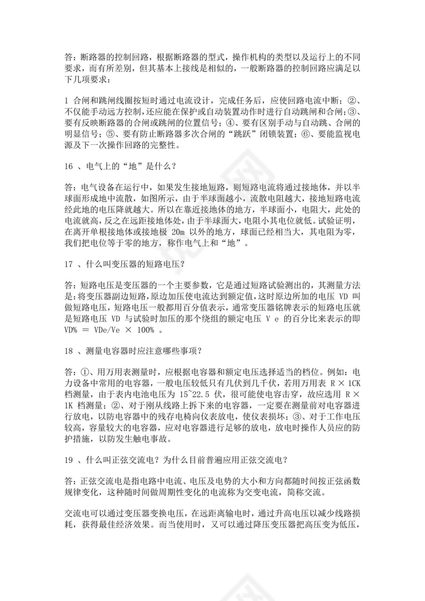 电工证考试试题最新完整版电工证考试题模拟试题