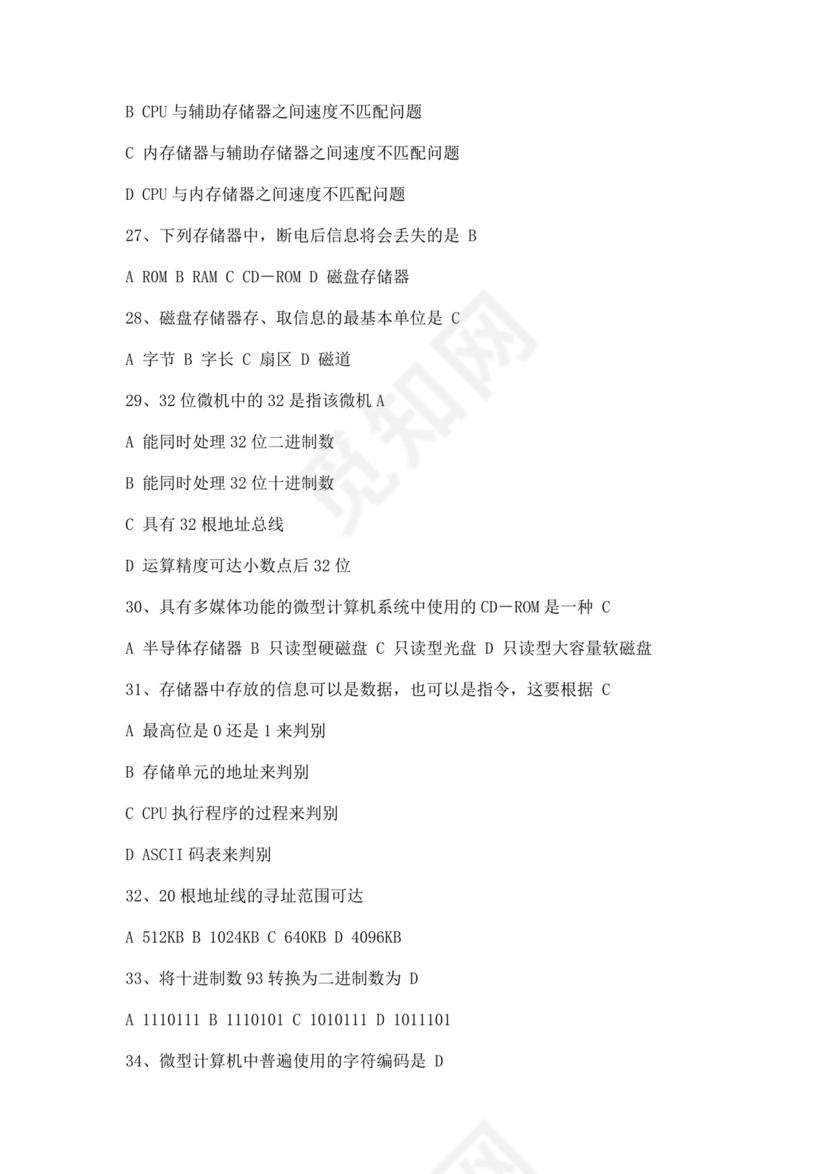 大学计算机基础试题题库及答案