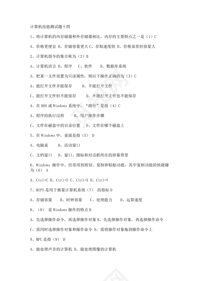 大学计算机基础试题题库及答案