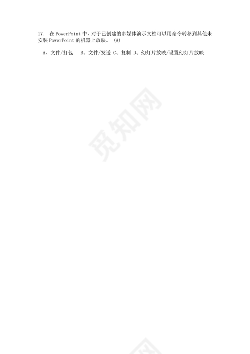 大学计算机基础试题题库及答案