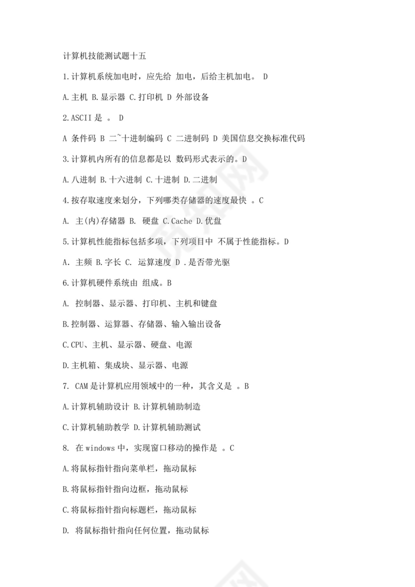 大学计算机基础试题题库及答案